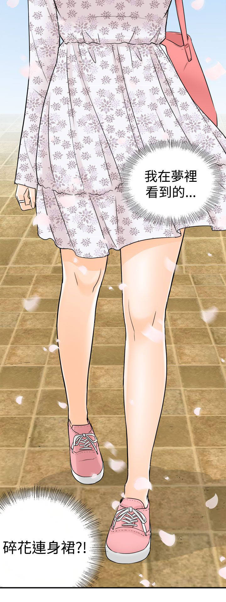 倒回之路漫画,第18章：碎花连衣裙1图