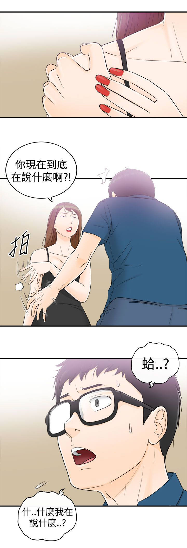 倒回之路漫画,第29章：好混乱3图
