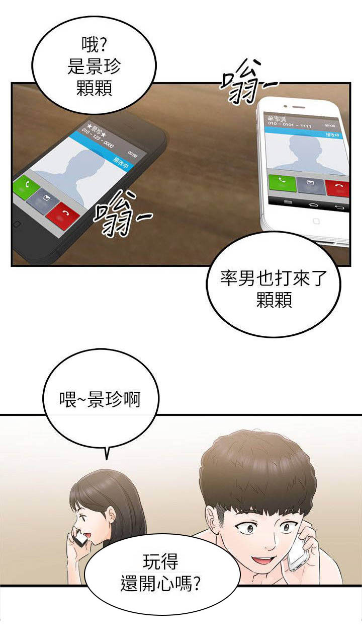 倒回之路漫画,第38章：拒绝5图