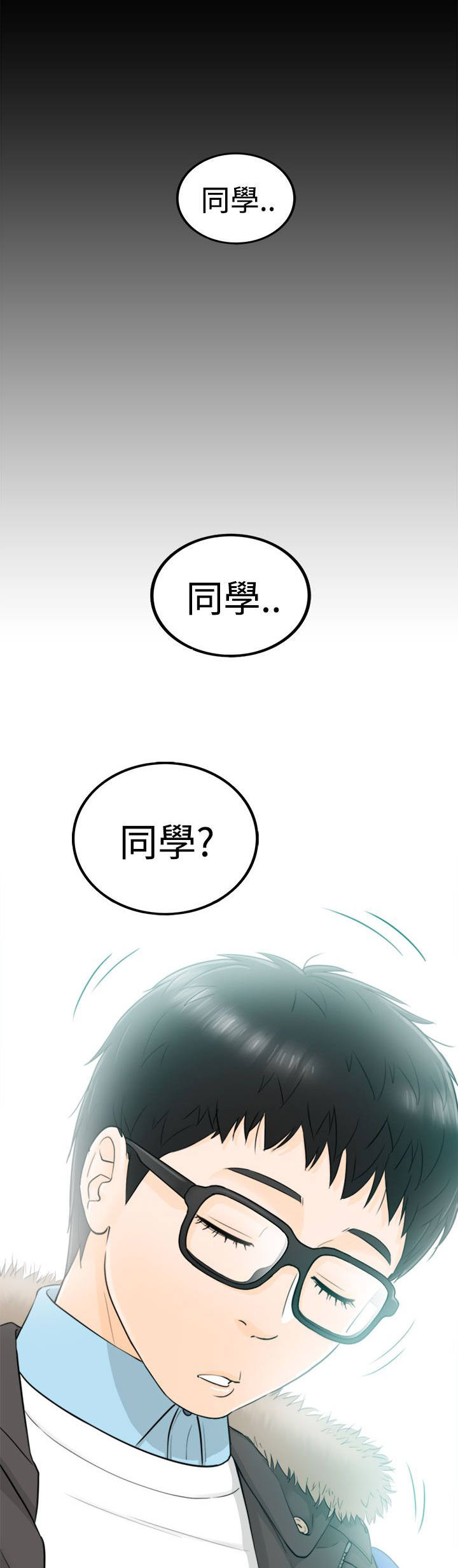 倒回之路漫画,第6章：回到过去3图