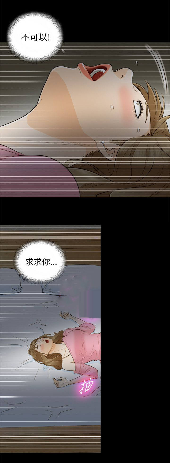 倒回之路漫画,第47章：不要走3图