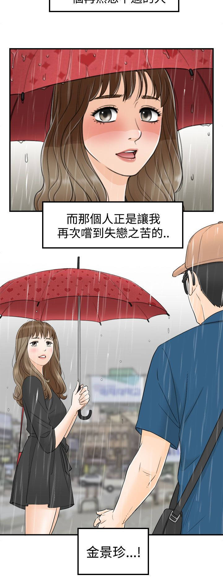倒回之路漫画,第36章：金景珍2图