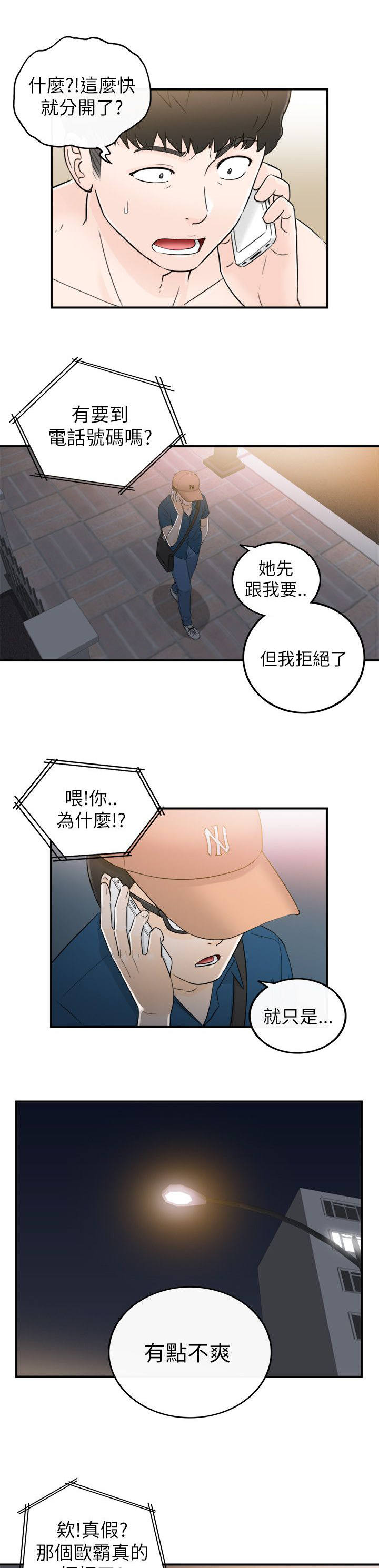 倒回之路漫画,第38章：拒绝1图