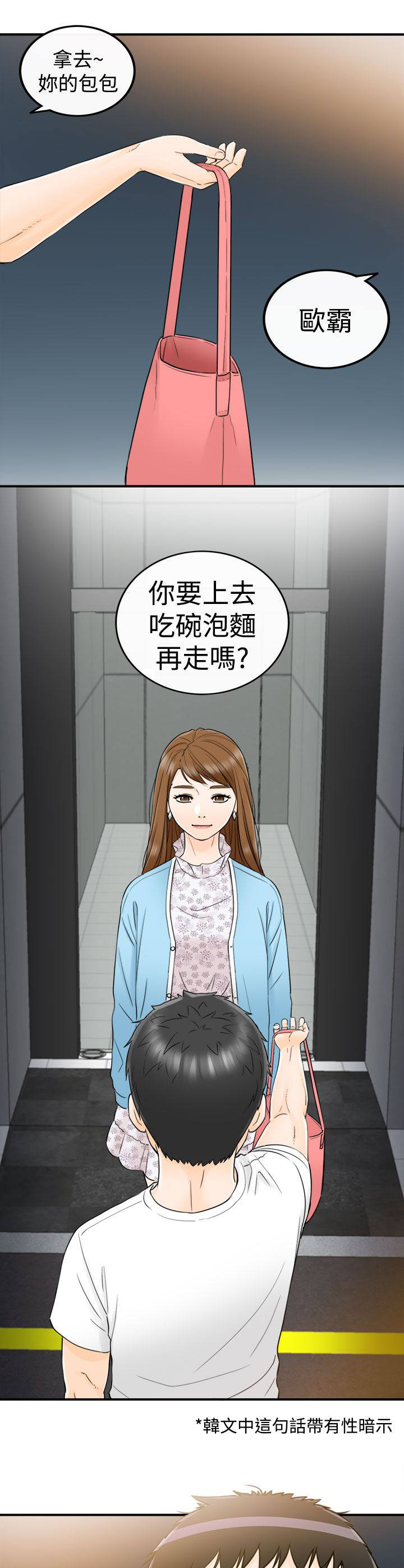 倒回之路漫画,第21章：预知梦5图