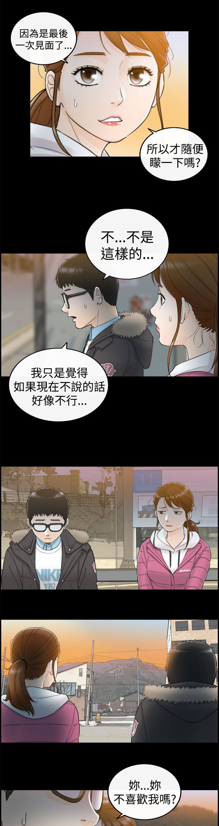 倒回之路漫画,第11章：那时4图