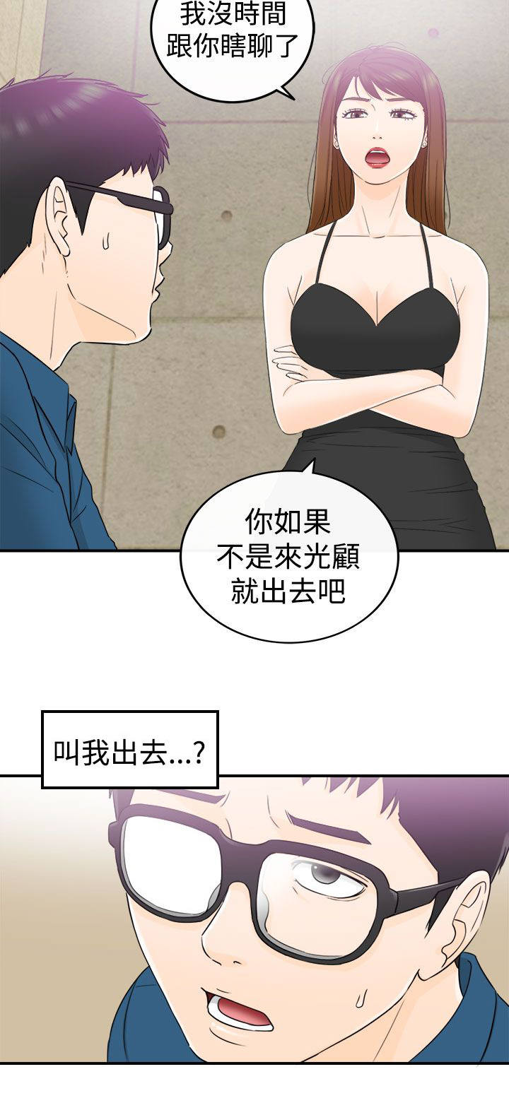 倒回之路漫画,第30章：你的客人5图