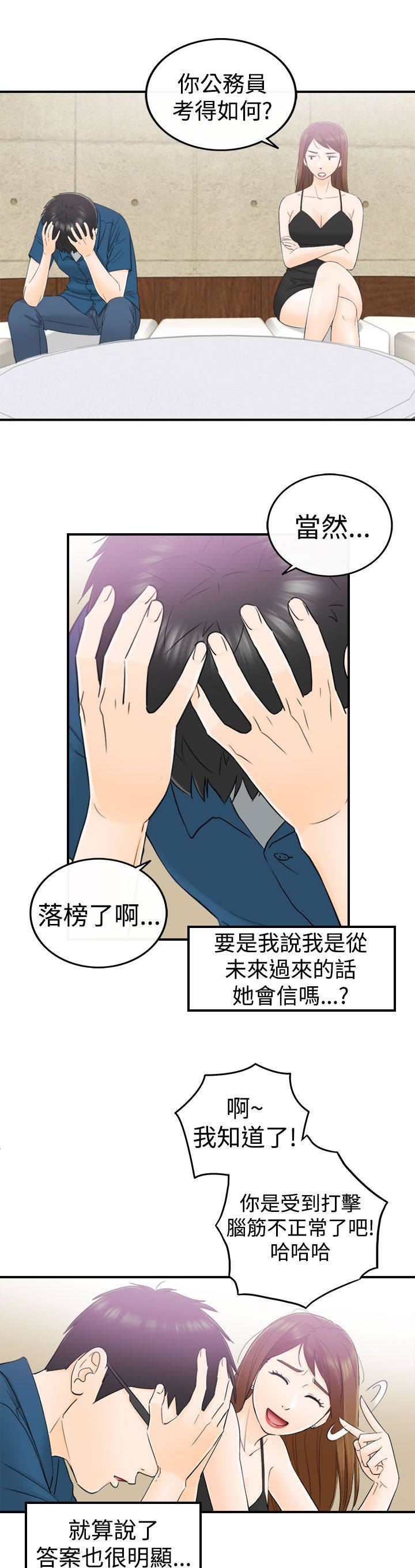 倒回之路漫画,第30章：你的客人1图