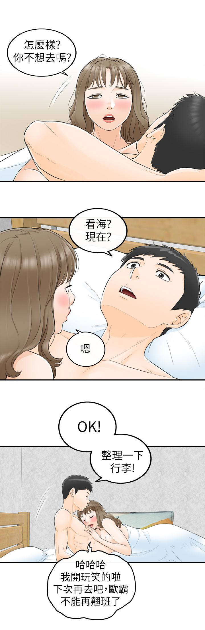 倒回之路漫画,第58章：好久不见2图