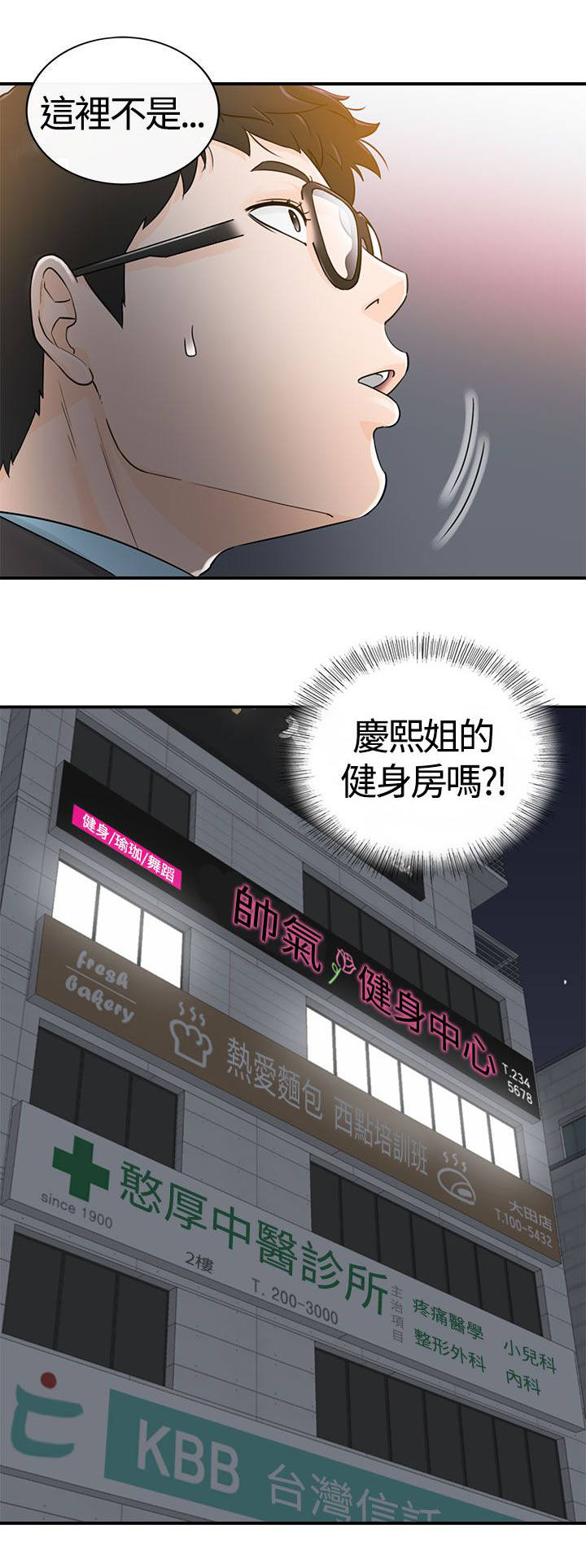 倒回之路漫画,第14章：健身房4图