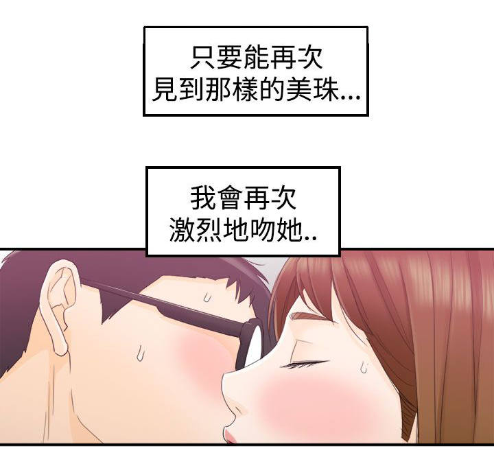 倒回之路漫画,第27章：到底在哪里3图