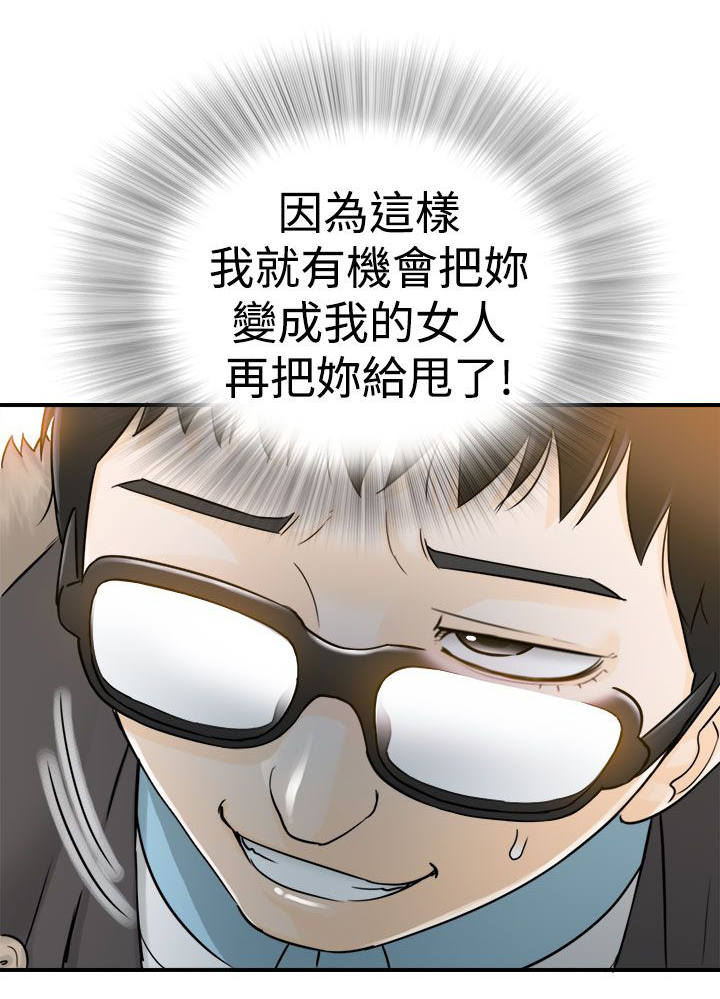 倒回之路漫画,第12章：真是太好了3图