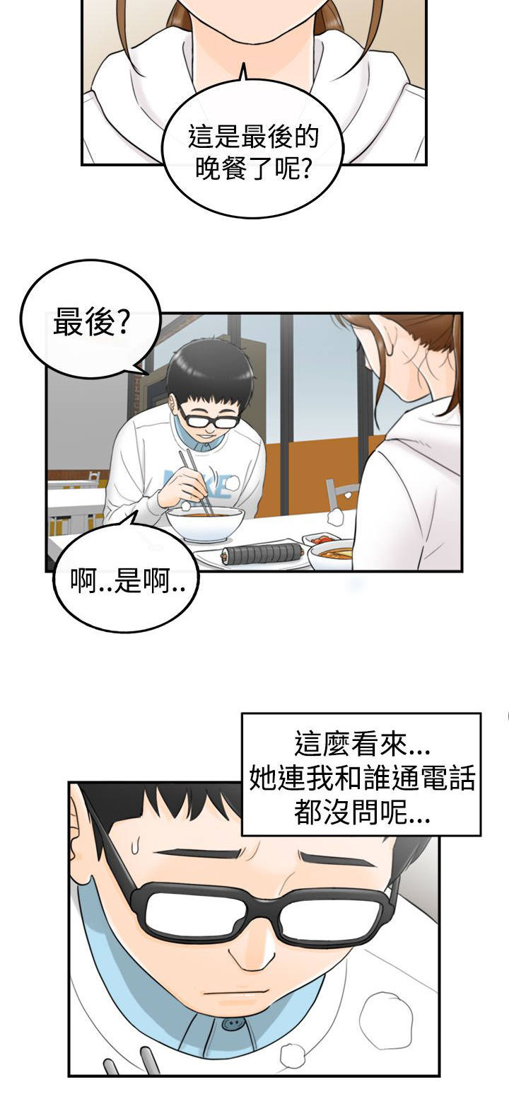倒回之路漫画,第9章：说中要害1图
