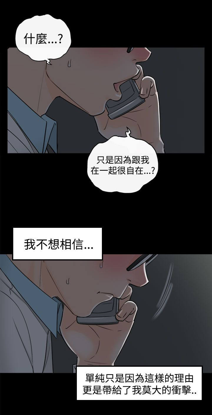 倒回之路漫画,第17章：一种罪3图