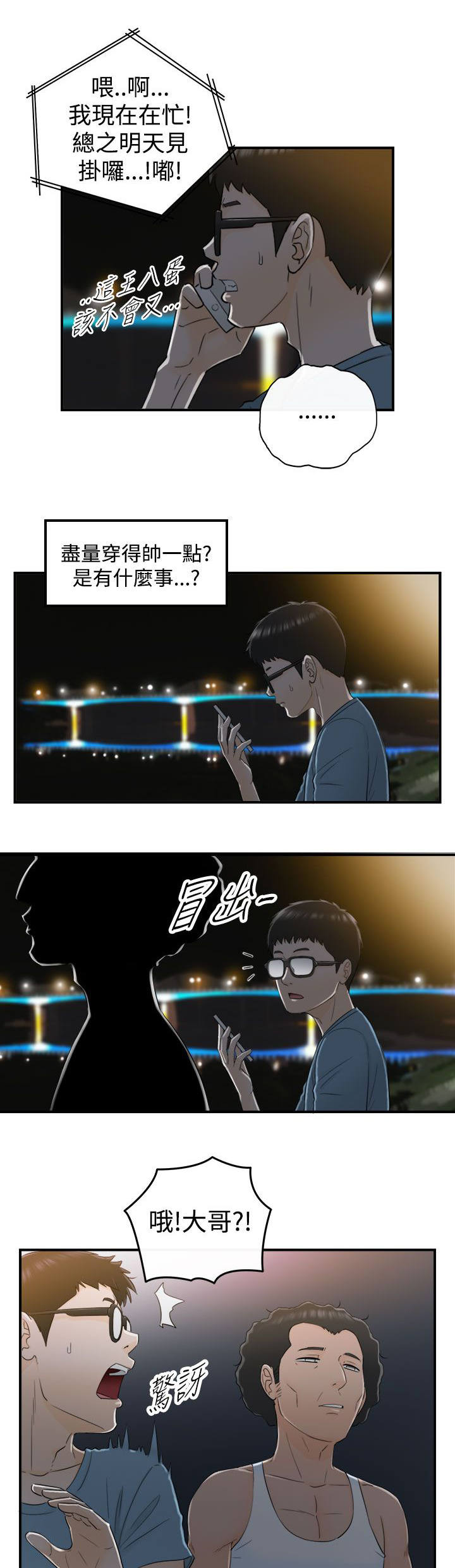 倒回之路漫画,第36章：金景珍2图