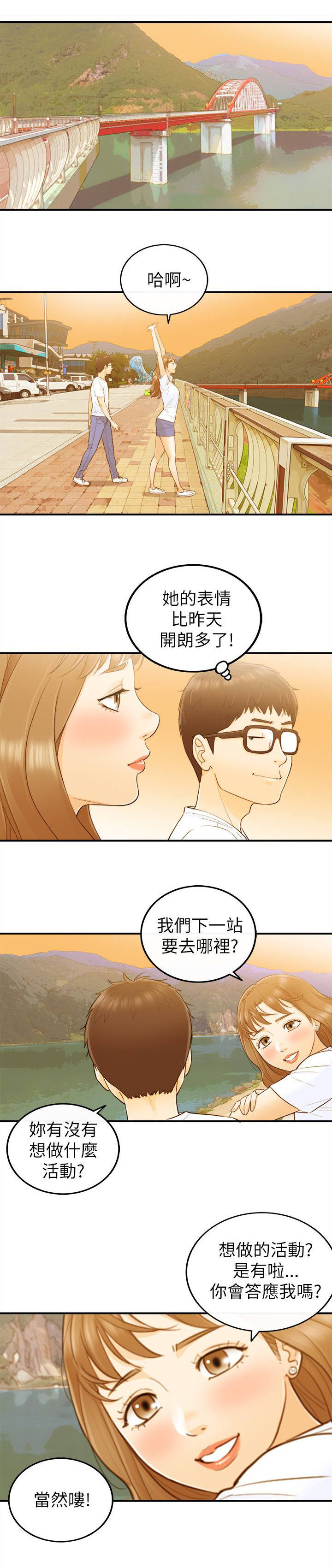 倒回之路漫画,第49章：游玩5图