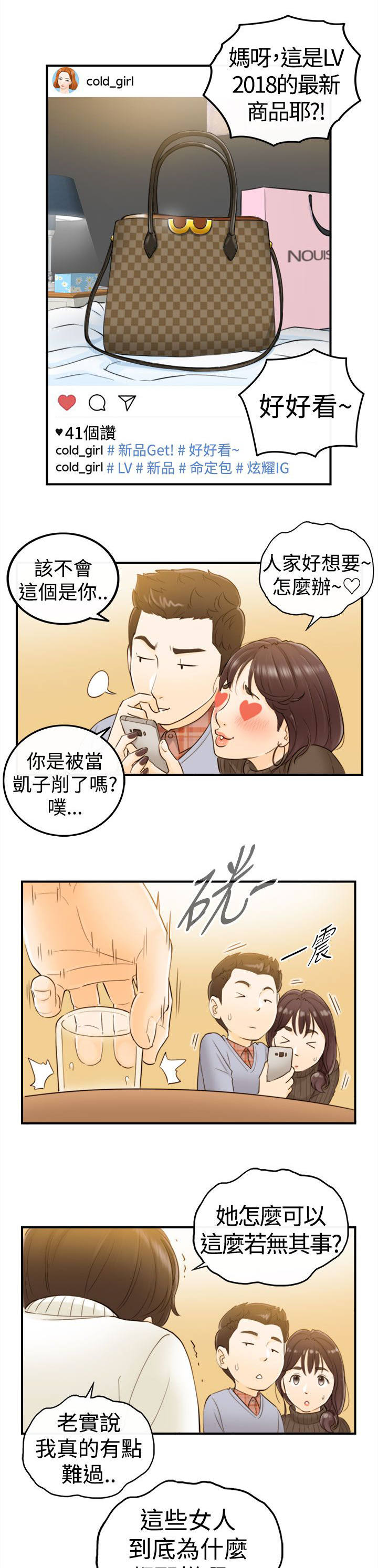 倒回之路漫画,第4章：哭诉5图