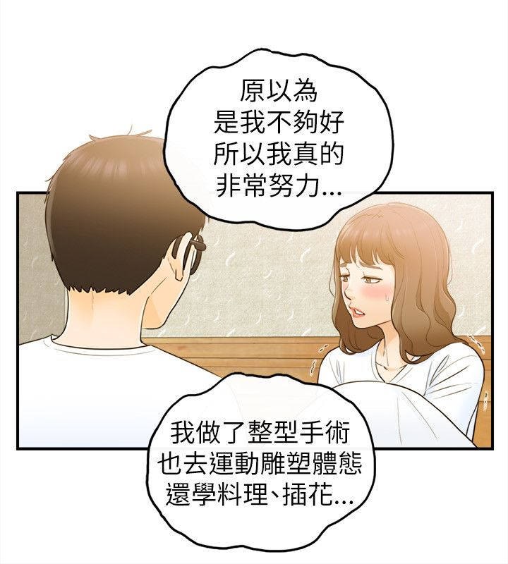 倒回之路漫画,第51章：终于明白4图