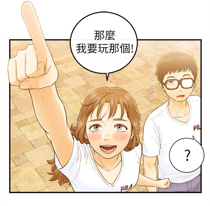 倒回之路漫画,第49章：游玩1图