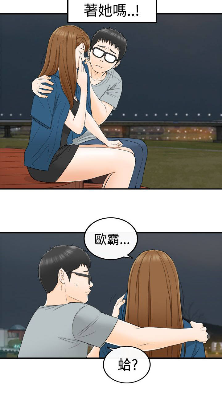 倒回之路漫画,第32章：喜欢你3图