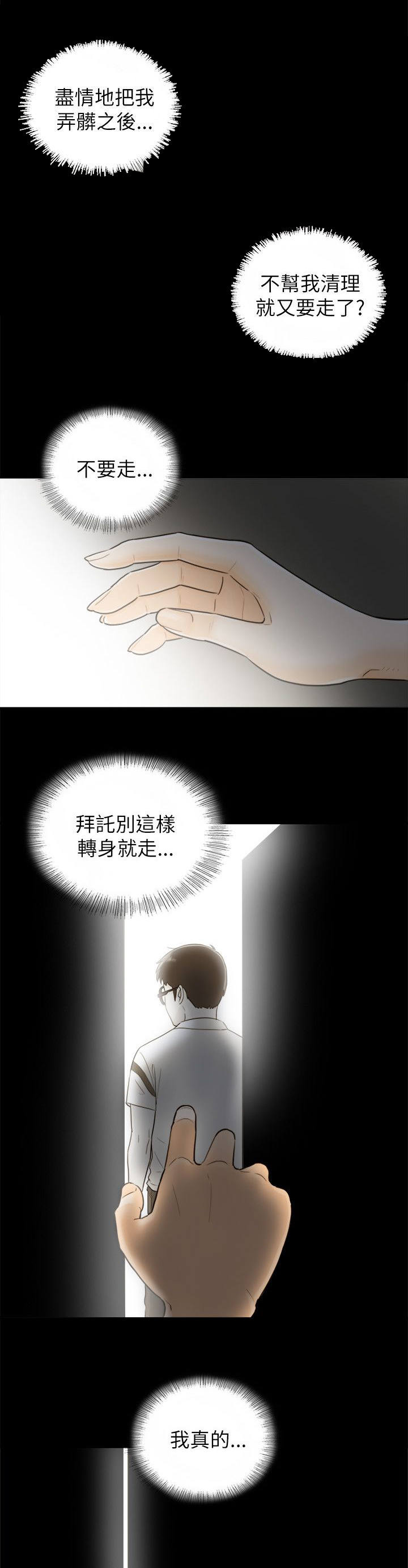 倒回之路漫画,第47章：不要走1图