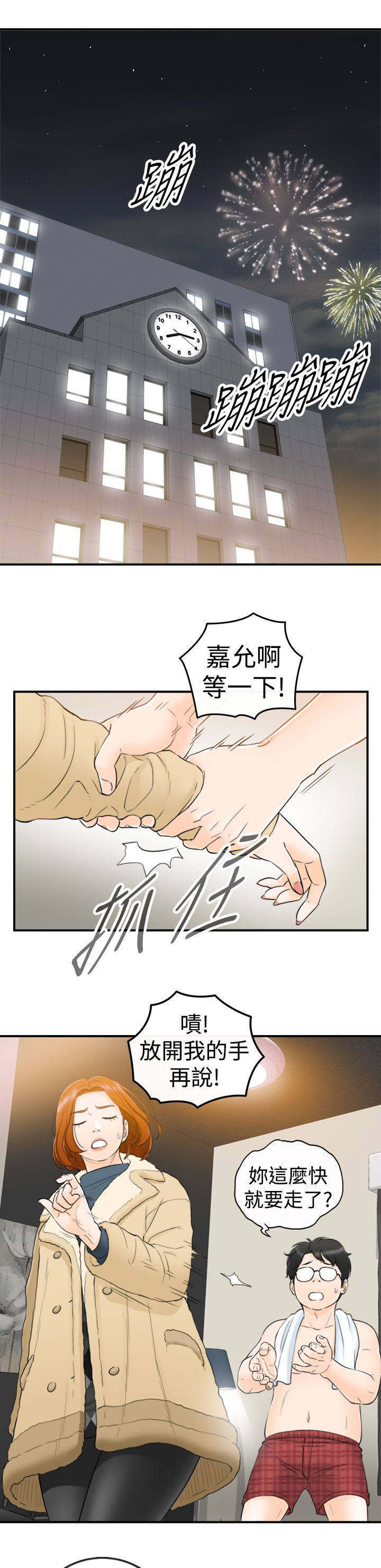 倒回之路漫画,第2章：悲伤的预感5图