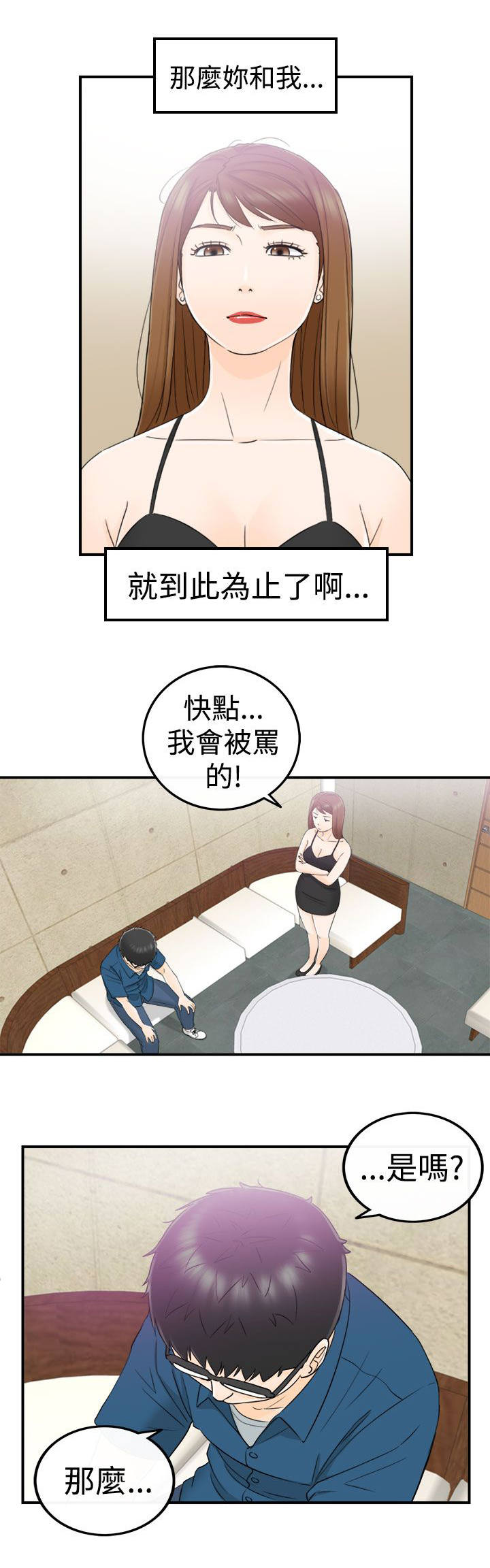 倒回之路漫画,第30章：你的客人1图