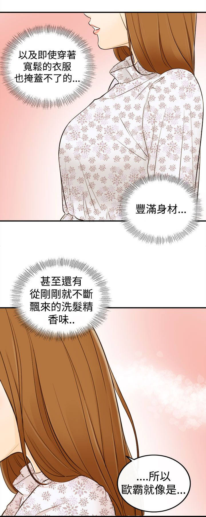 倒回之路漫画,第22章：可以亲你吗4图