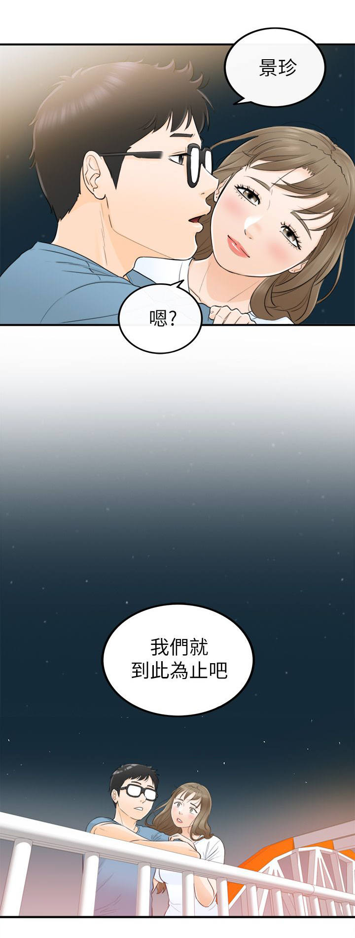 倒回之路漫画,第54章：我们就到此为止吧3图