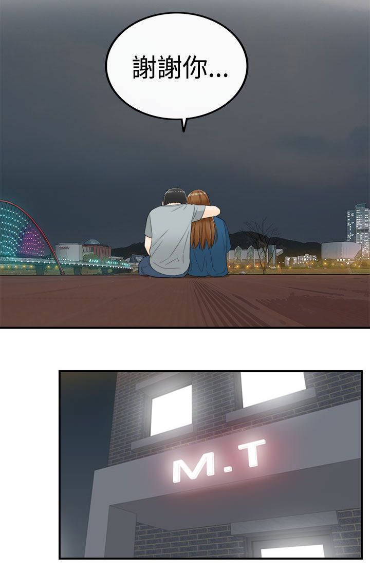 倒回之路漫画,第32章：喜欢你5图