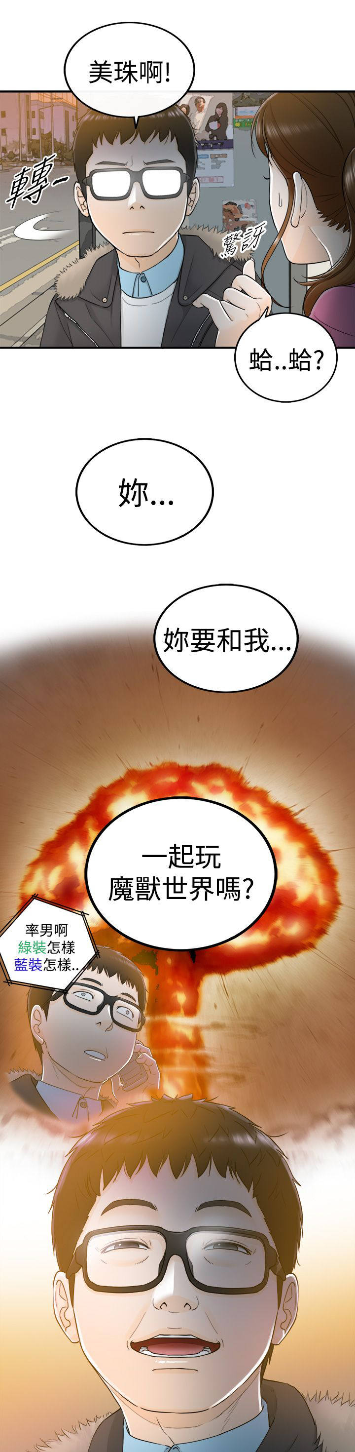 倒回之路漫画,第11章：那时2图