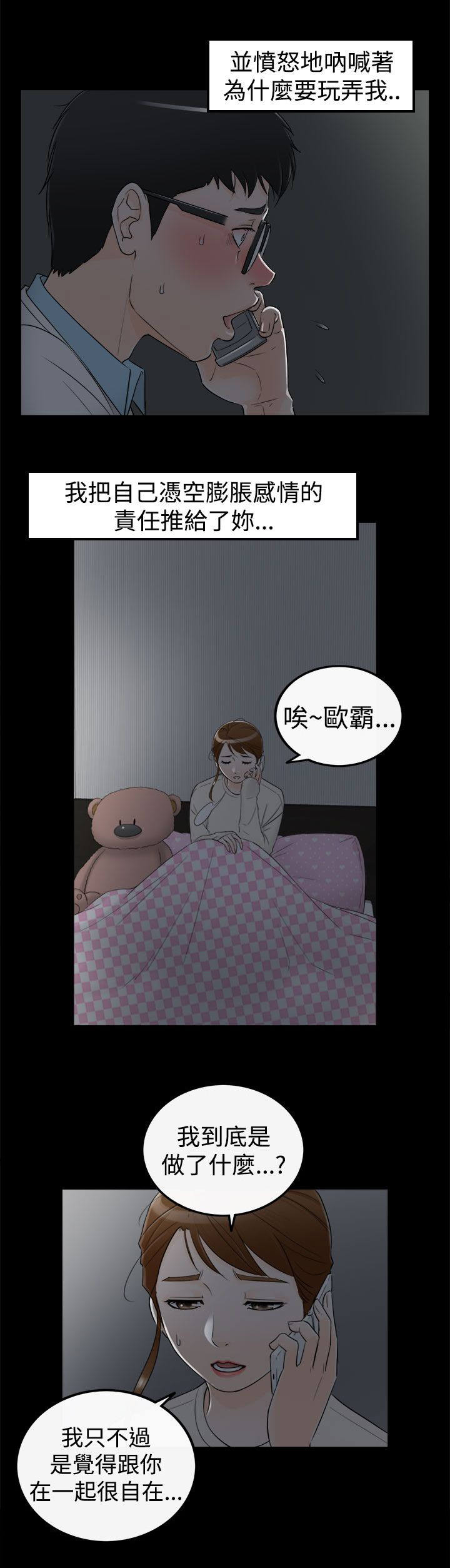 倒回之路漫画,第17章：一种罪2图