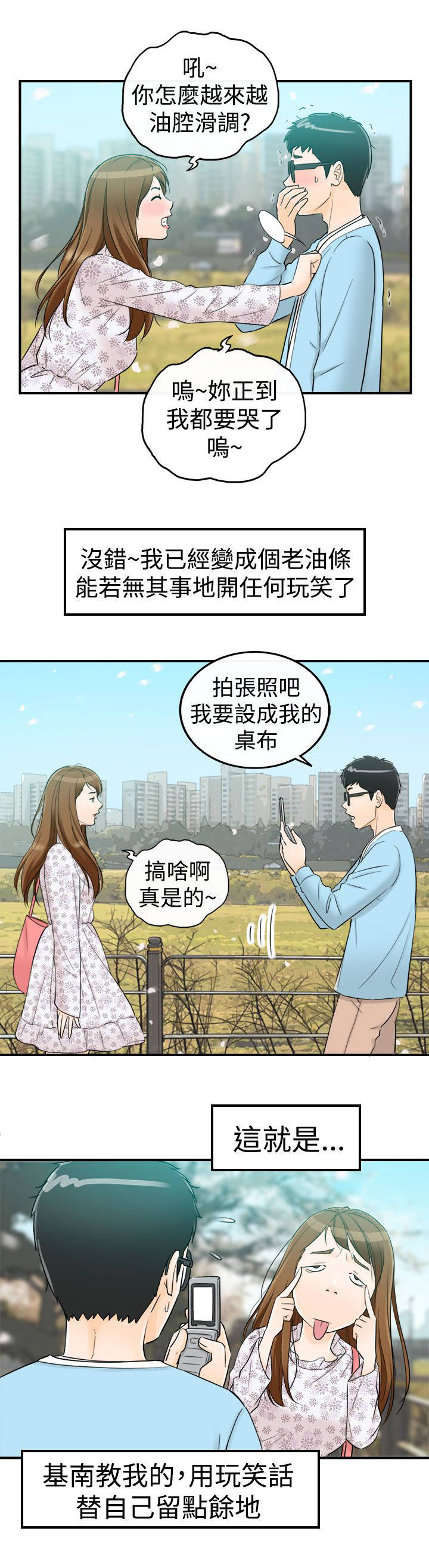 倒回之路漫画,第19章：那个梦2图