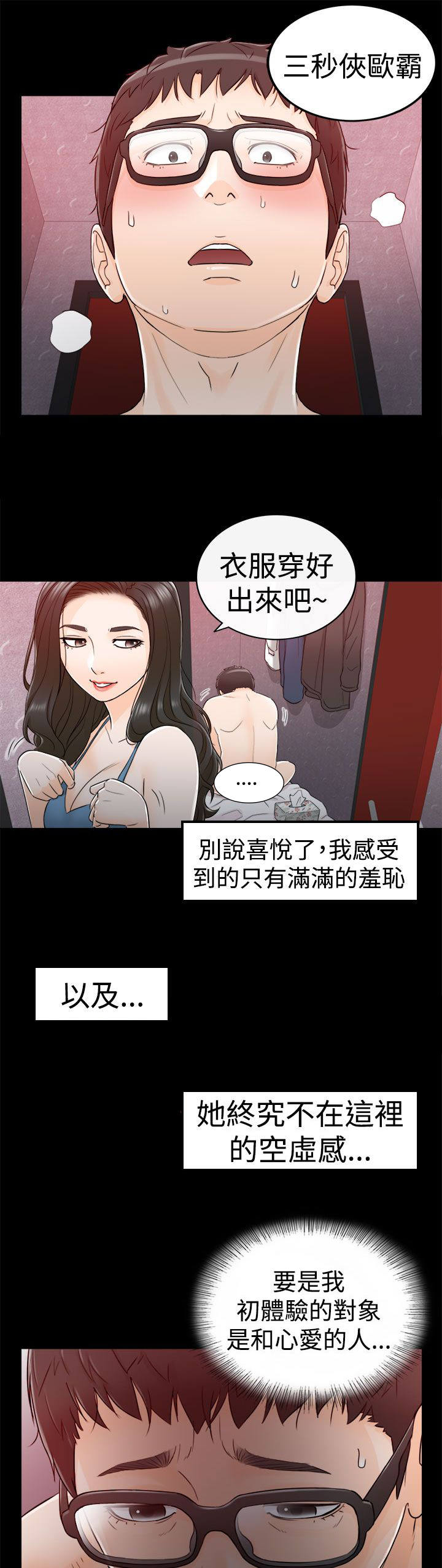 倒回之路漫画,第13章：3秒侠4图