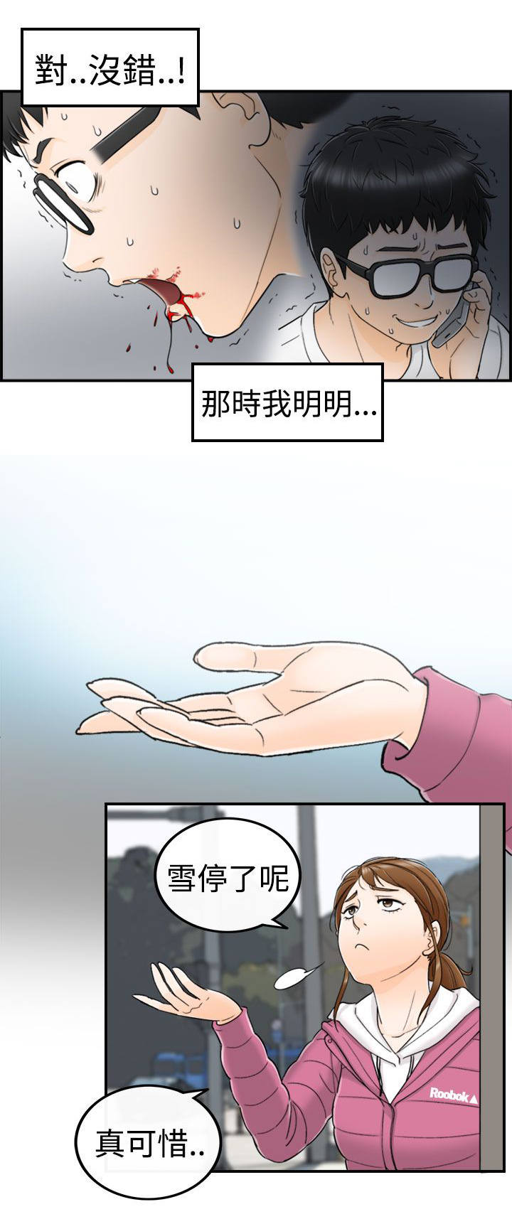 倒回之路漫画,第9章：说中要害5图