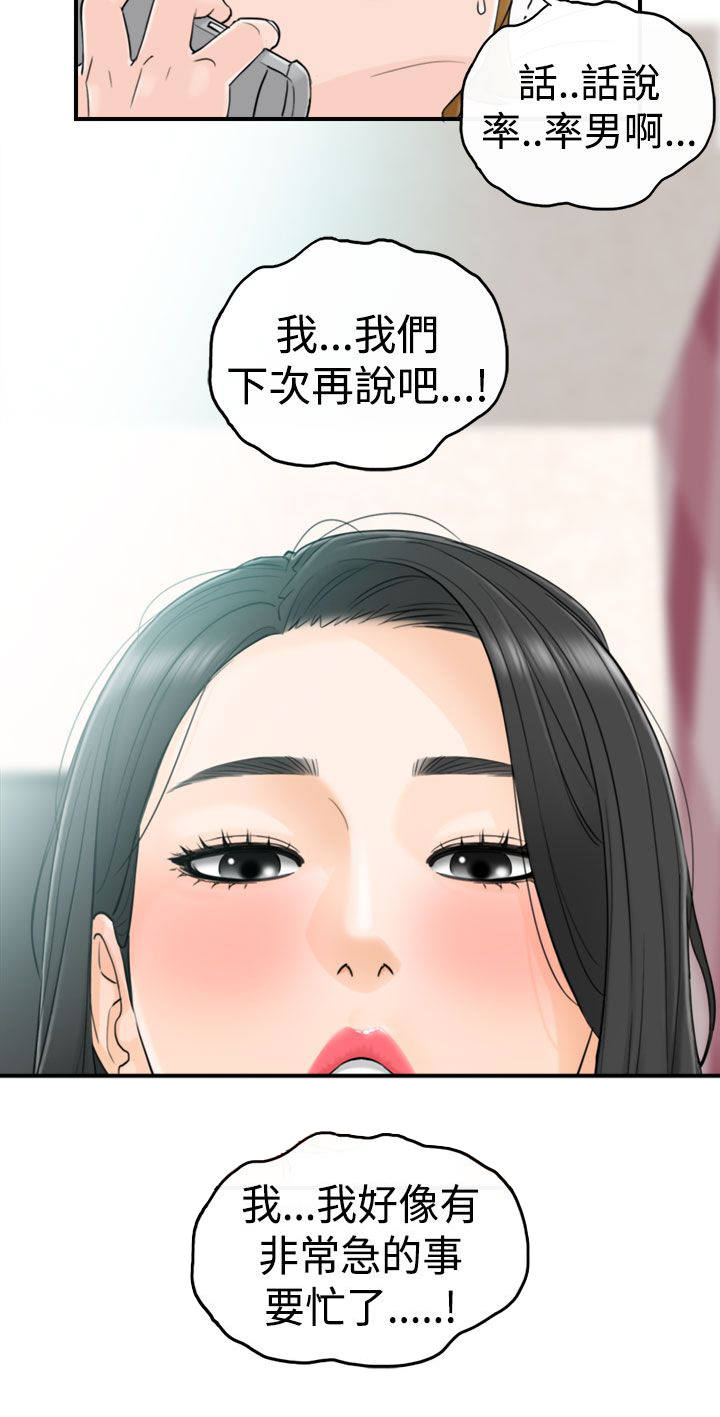 倒回之路漫画,第8章：商讨5图