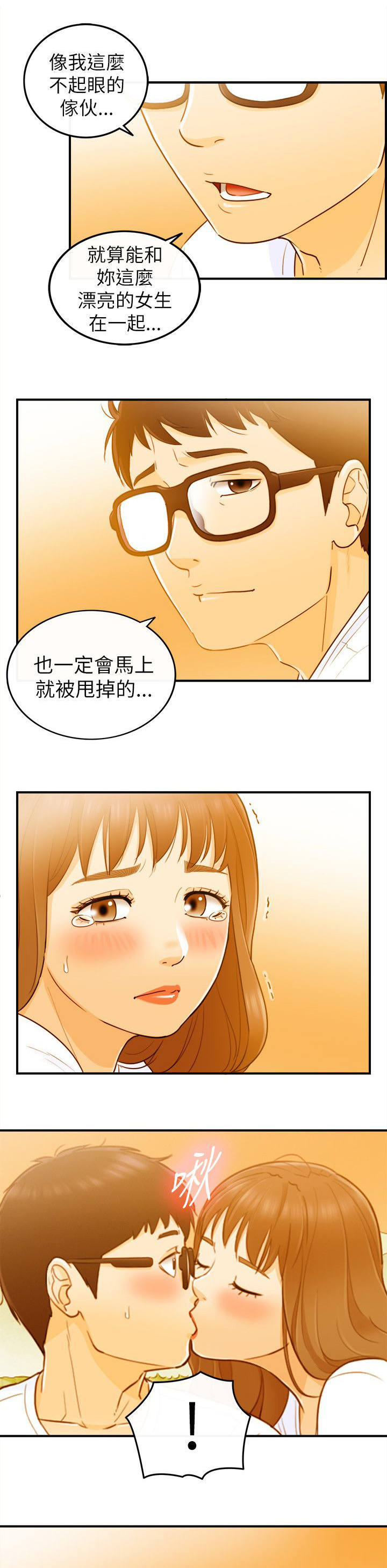 倒回之路漫画,第49章：游玩5图