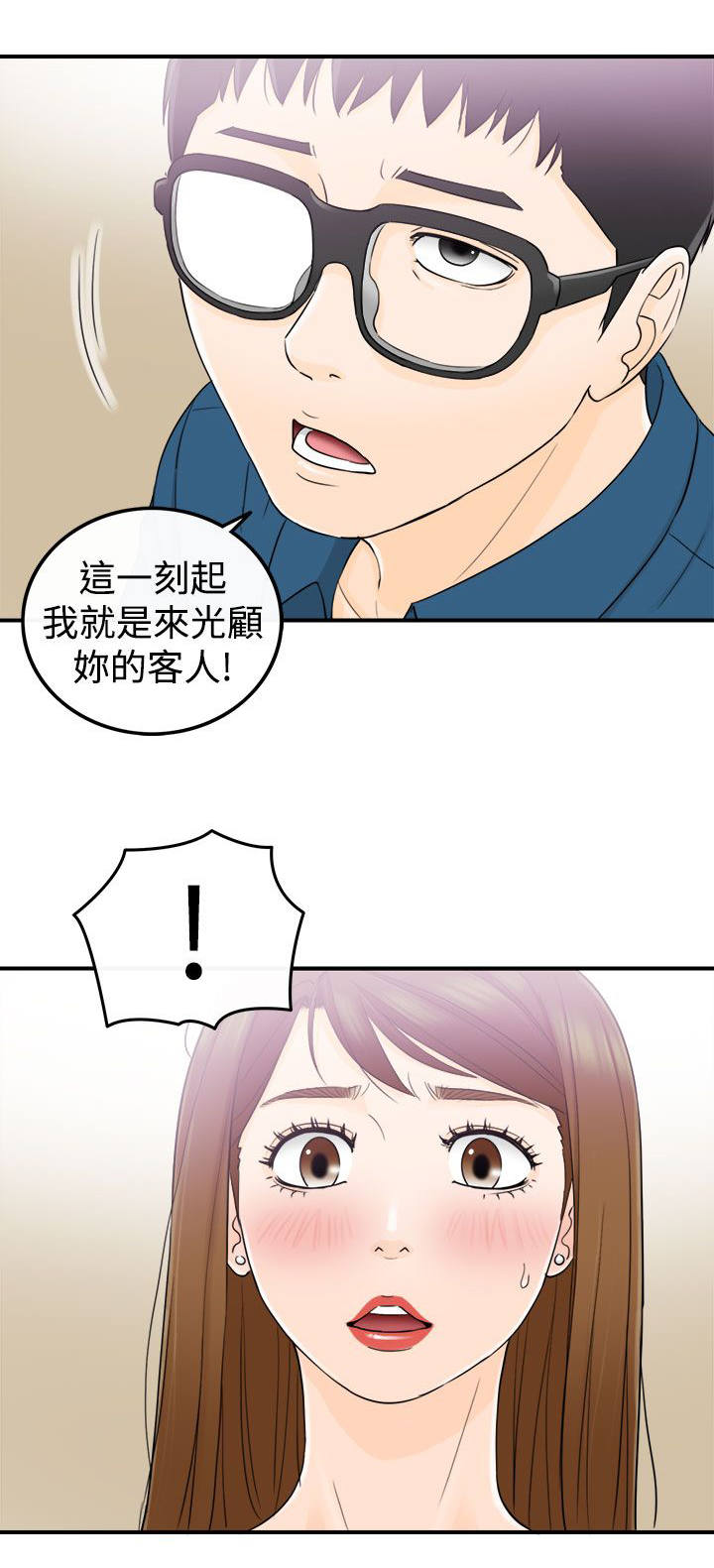 倒回之路漫画,第30章：你的客人2图