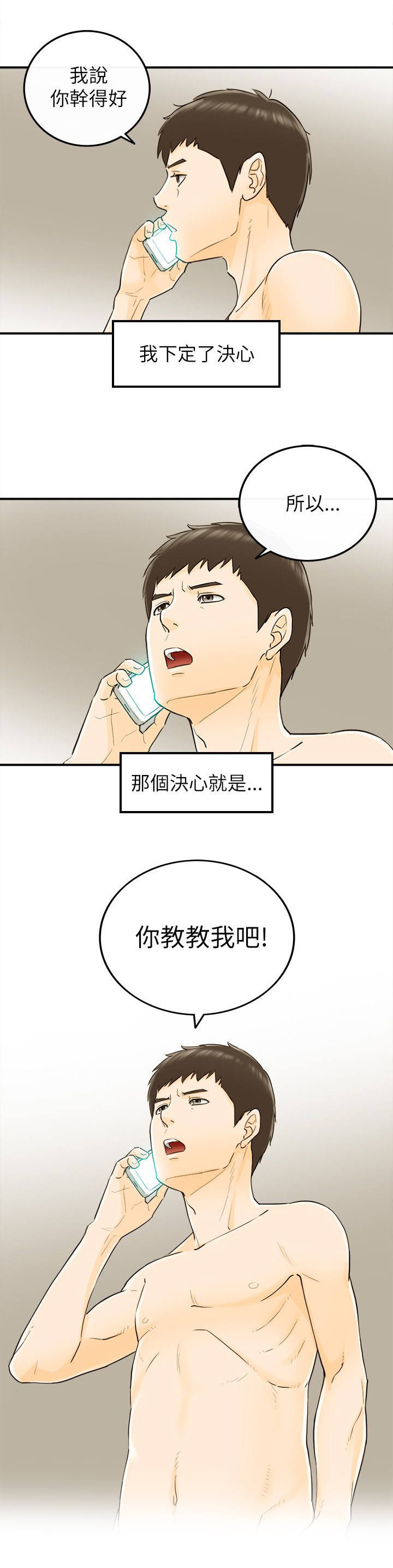 倒回之路漫画,第42章：决心3图