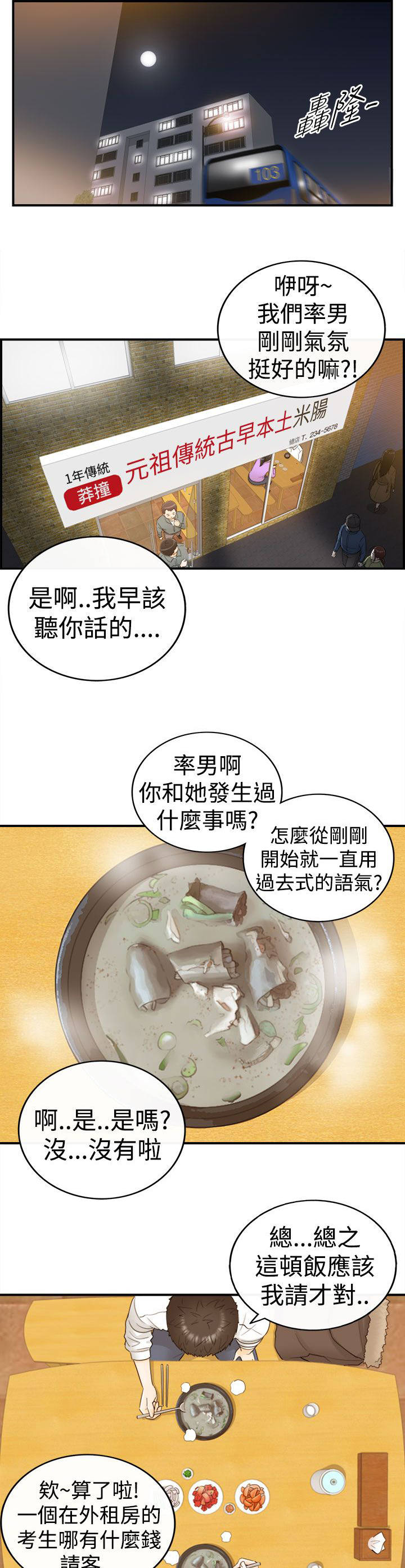倒回之路漫画,第13章：3秒侠3图