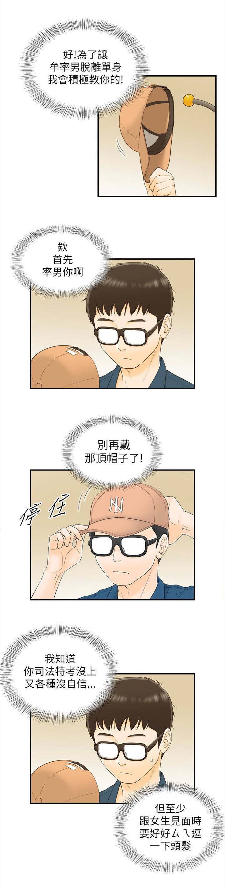 倒回之路漫画,第43章：好机会2图