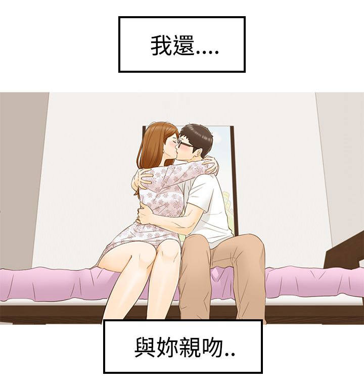 倒回之路漫画,第33章：不想失去你1图