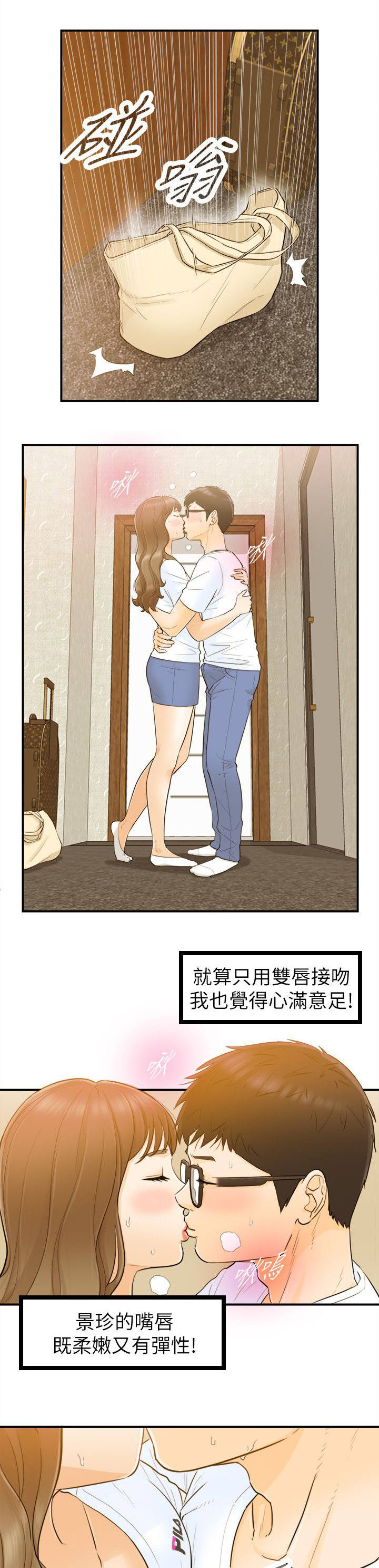 倒回之路漫画,第50章：都知道5图