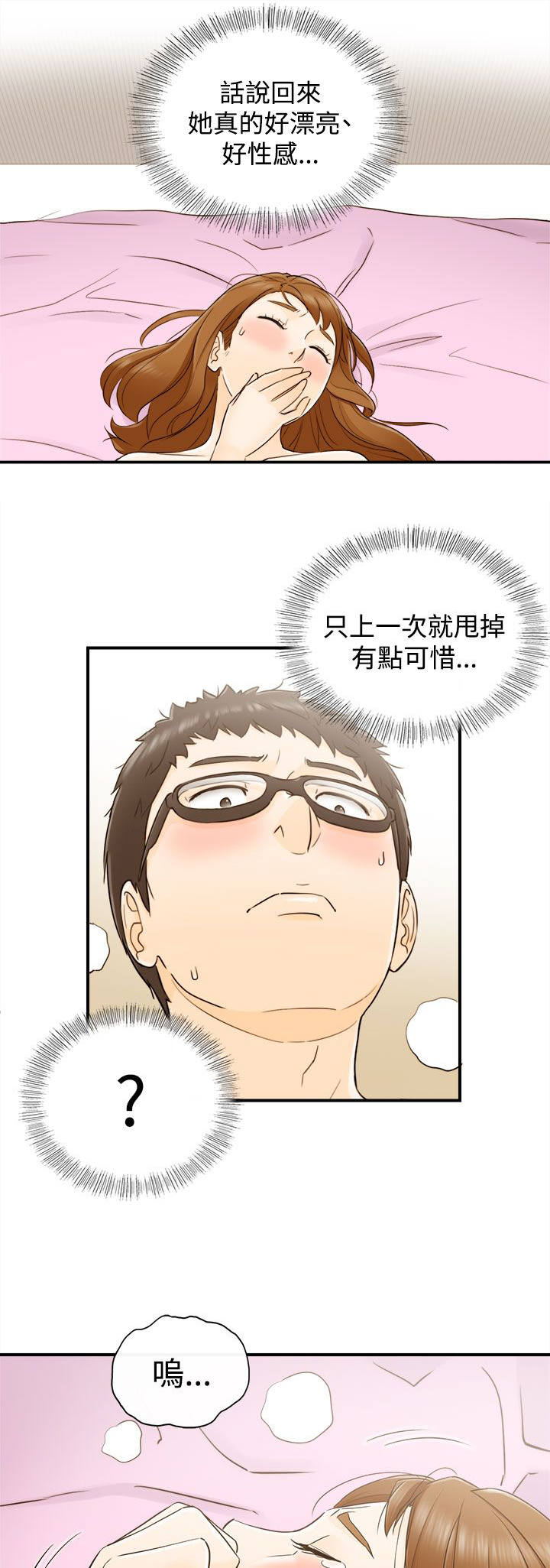 倒回之路漫画,第25章：好想睡觉5图