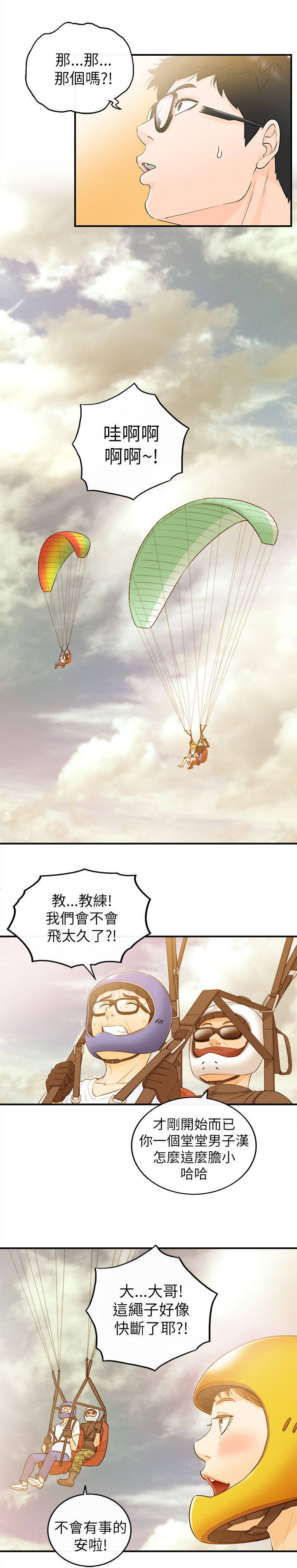 倒回之路漫画,第49章：游玩2图
