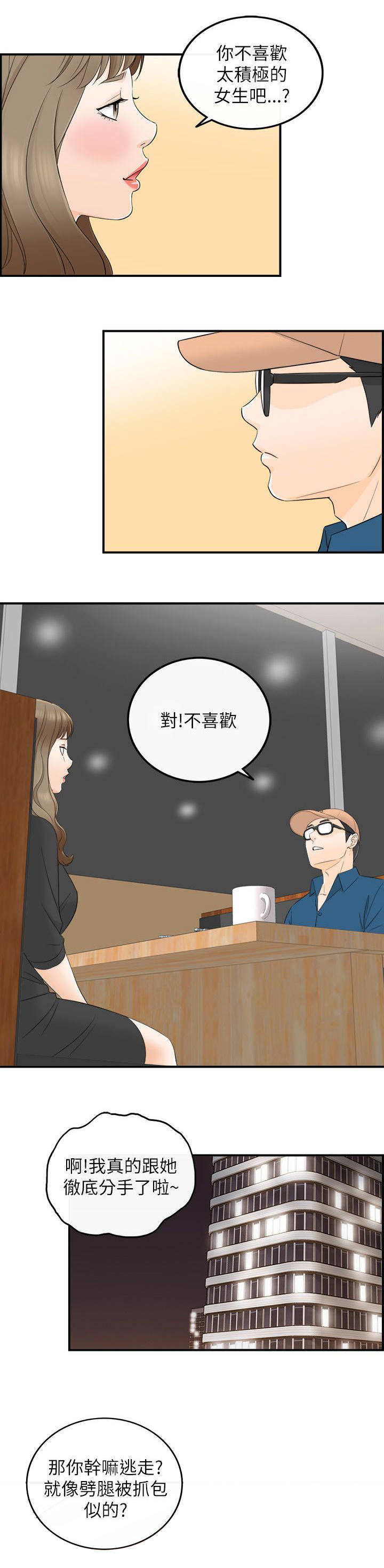 倒回之路漫画,第38章：拒绝4图