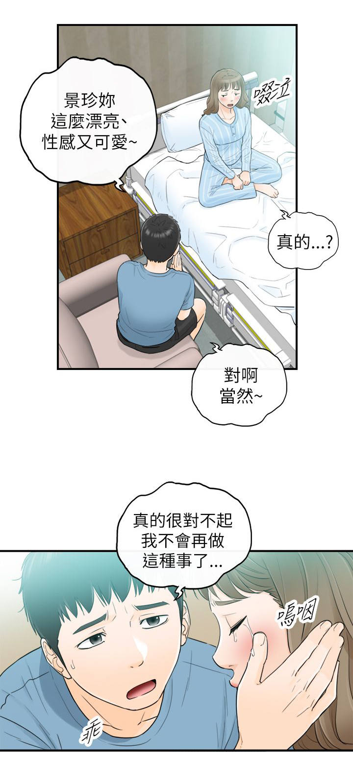 倒回之路漫画,第56章：一定要缠着不放5图