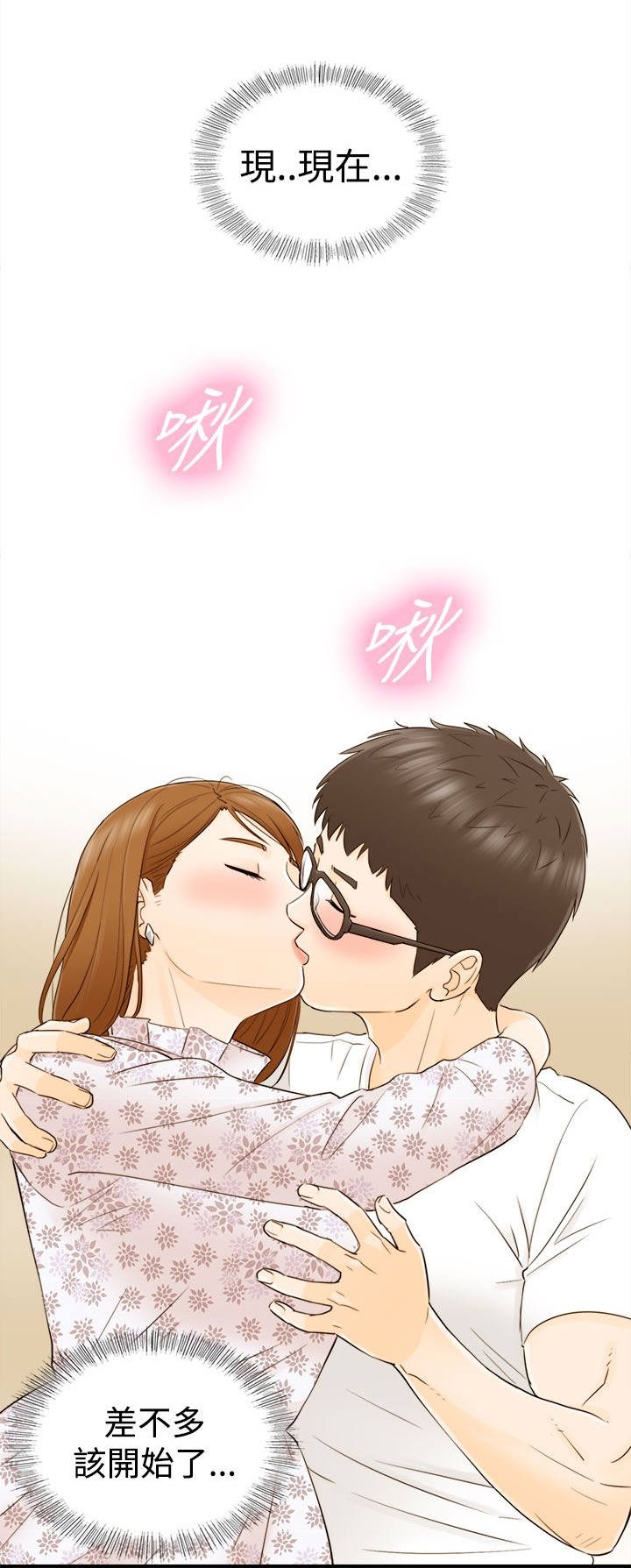 倒回之路漫画,第23章：不要这样5图