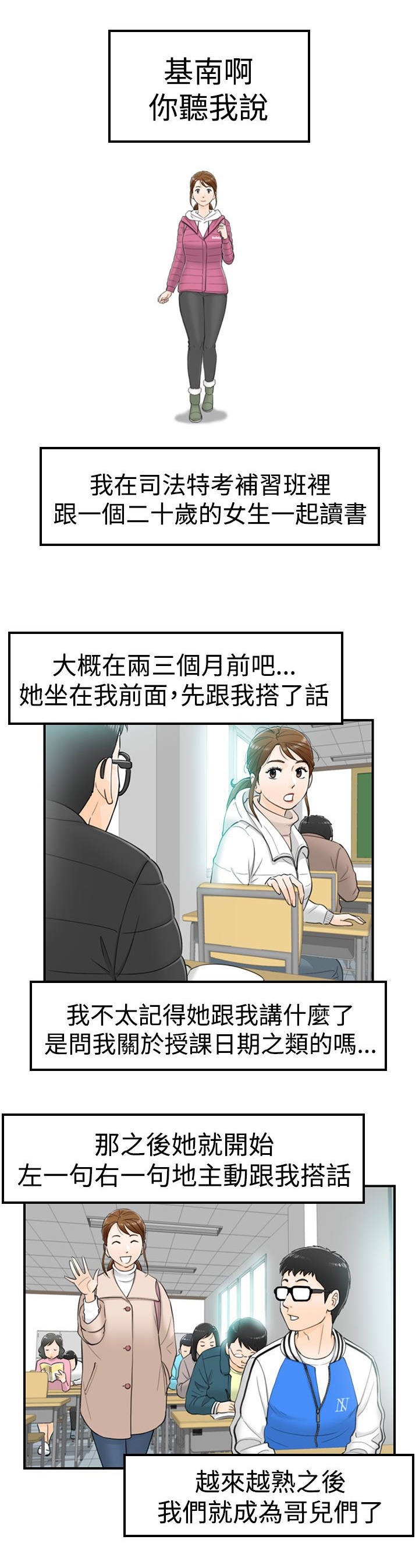 倒回之路漫画,第8章：商讨1图