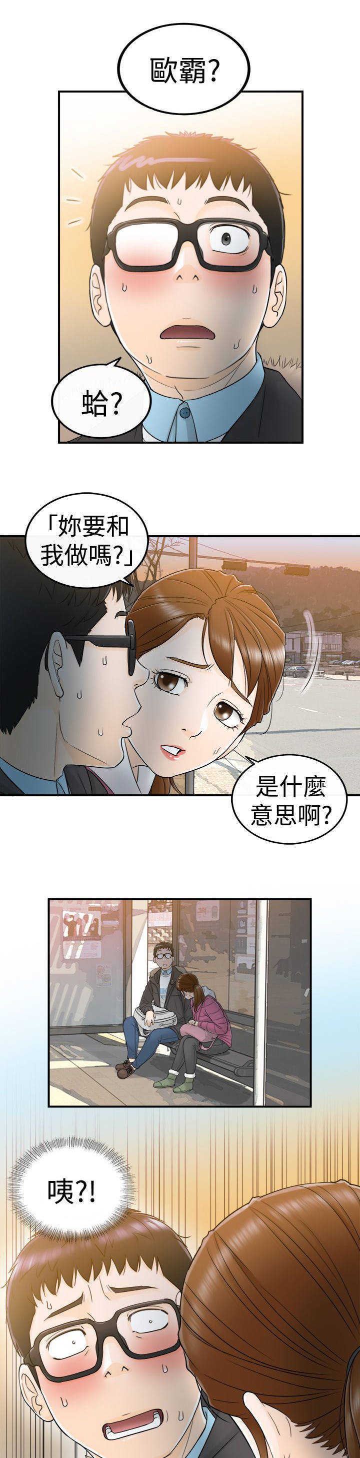倒回之路漫画,第11章：那时3图