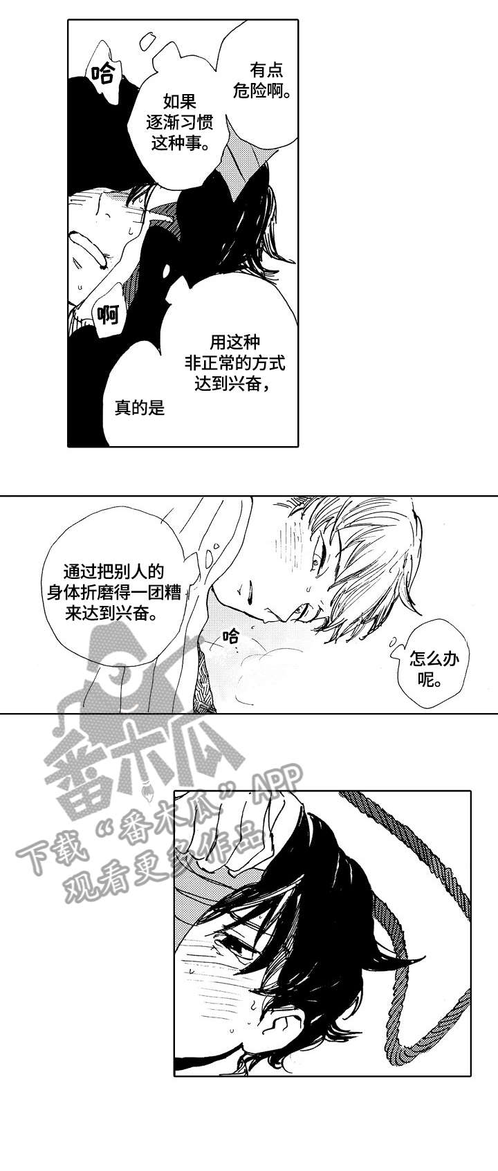 星空之梦漫画,第7章：诱人2图
